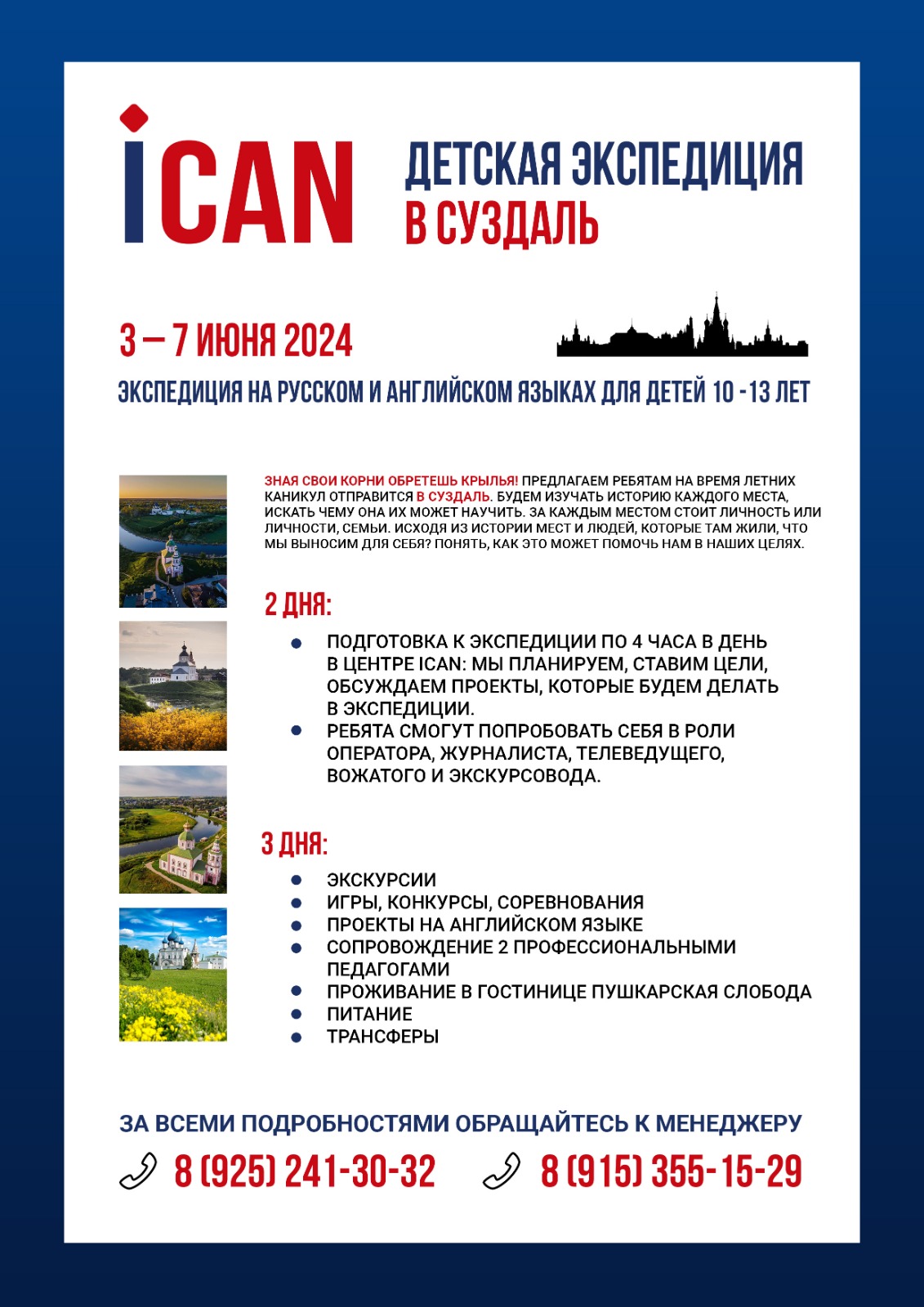ICAN77 — Москва — фото 1